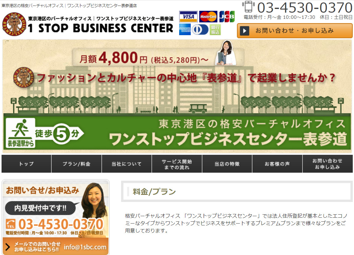 ワンストップビジネスセンター表参道店　港区南青山　バーチャルオフィス