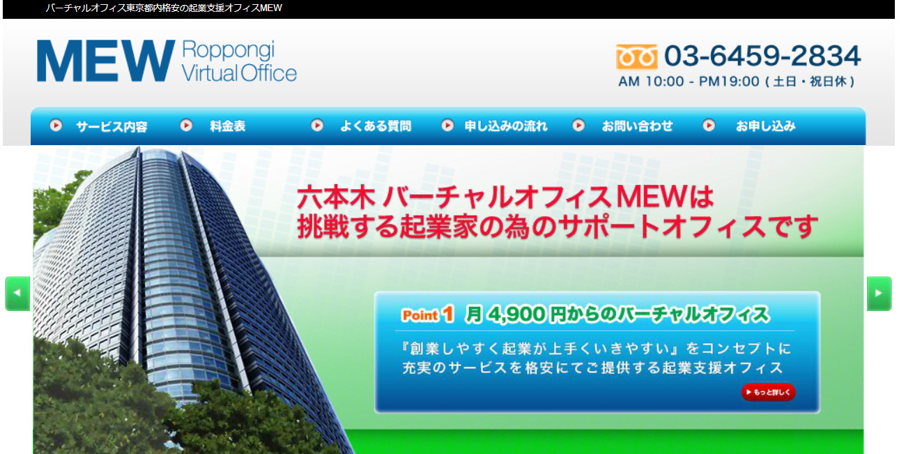 Roppongi Virtual Office MEW　港区六本木　バーチャルオフィス