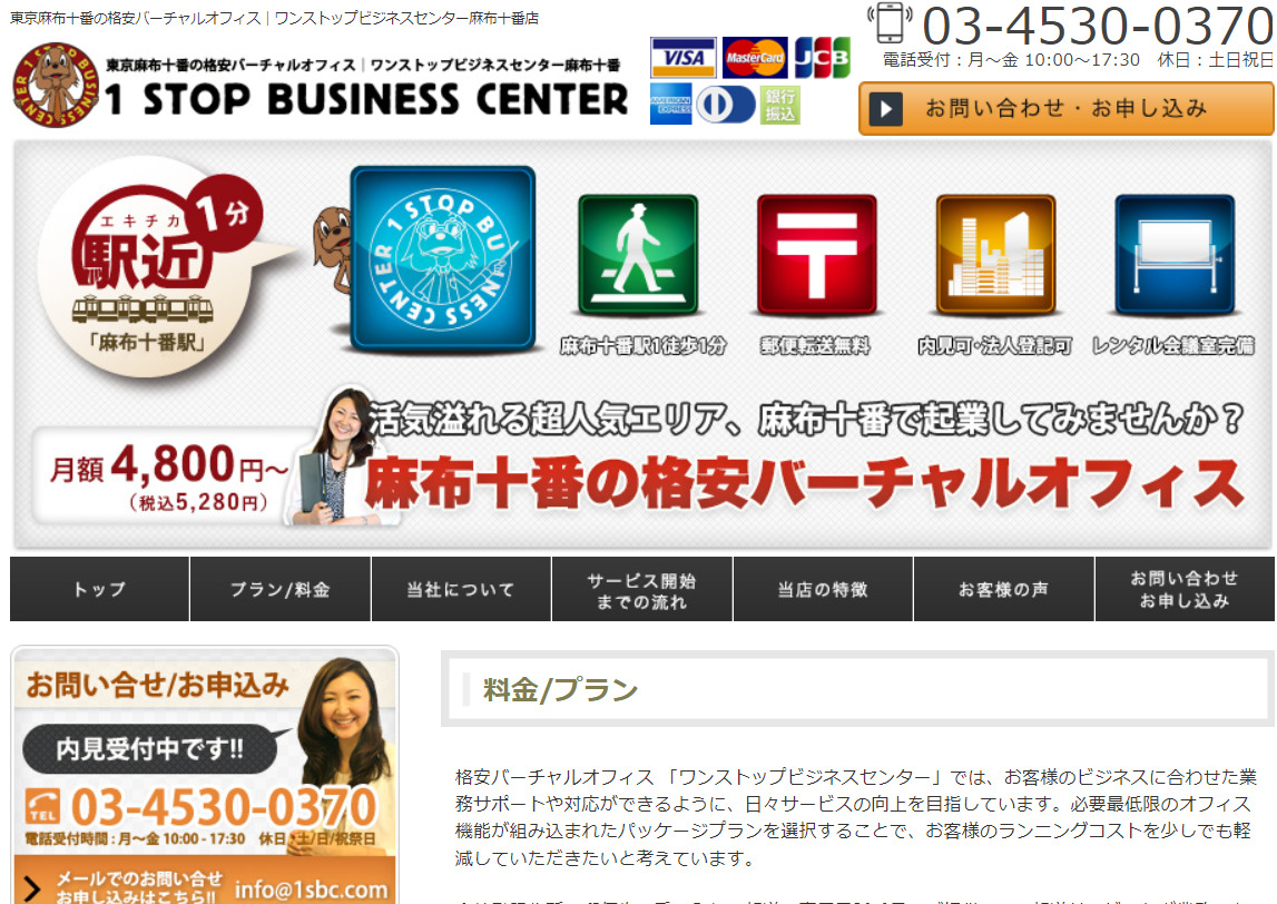 ワンストップビジネスセンター麻布十番店 港区麻布十番 バーチャルオフィス