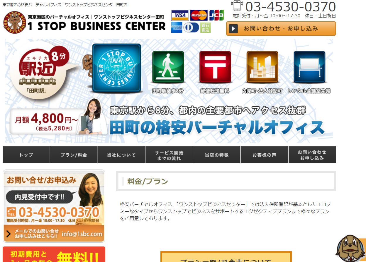 ワンストップビジネスセンター田町 港区芝 バーチャルオフィス