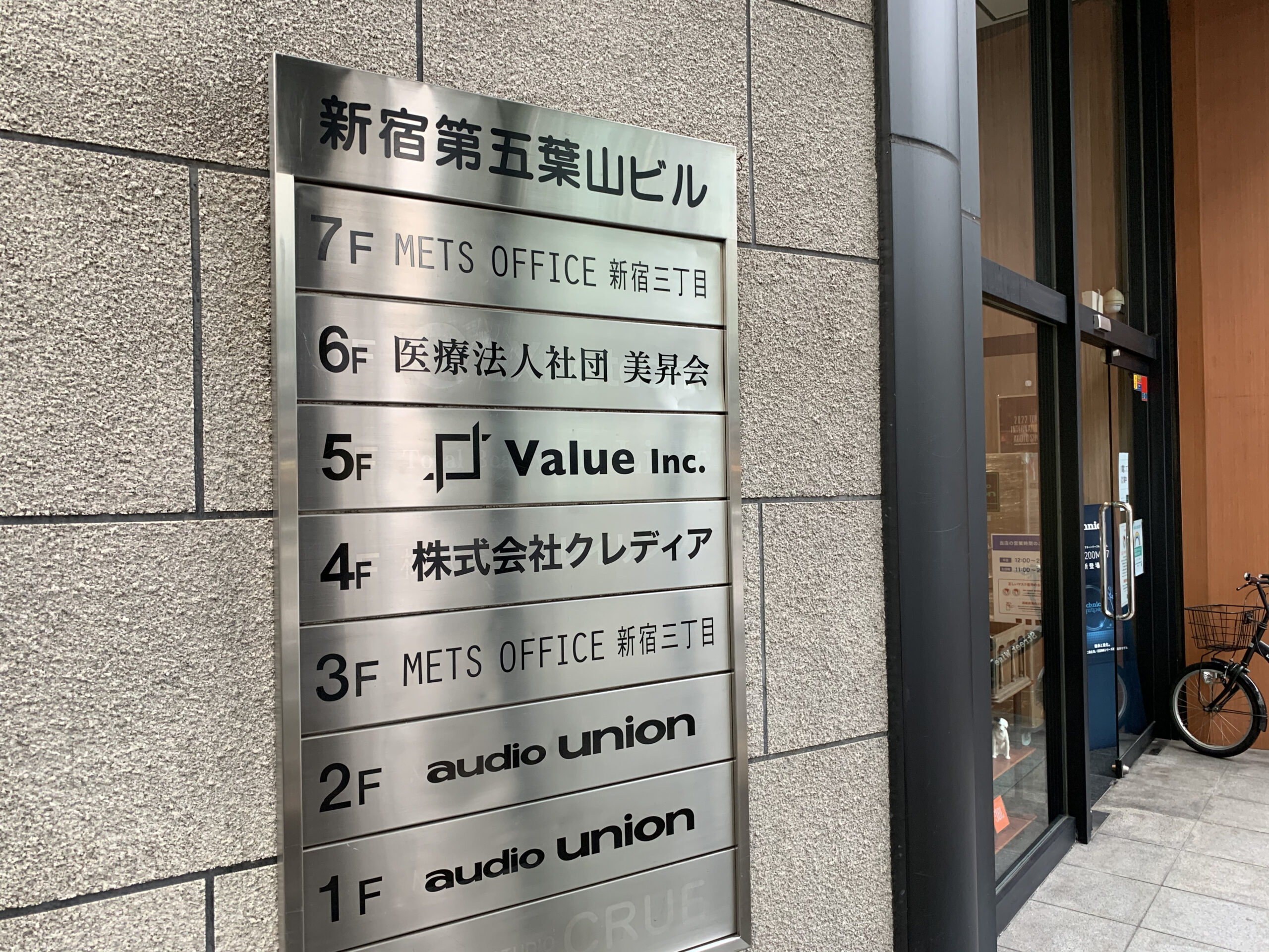 METS OFFICE 新宿三丁目