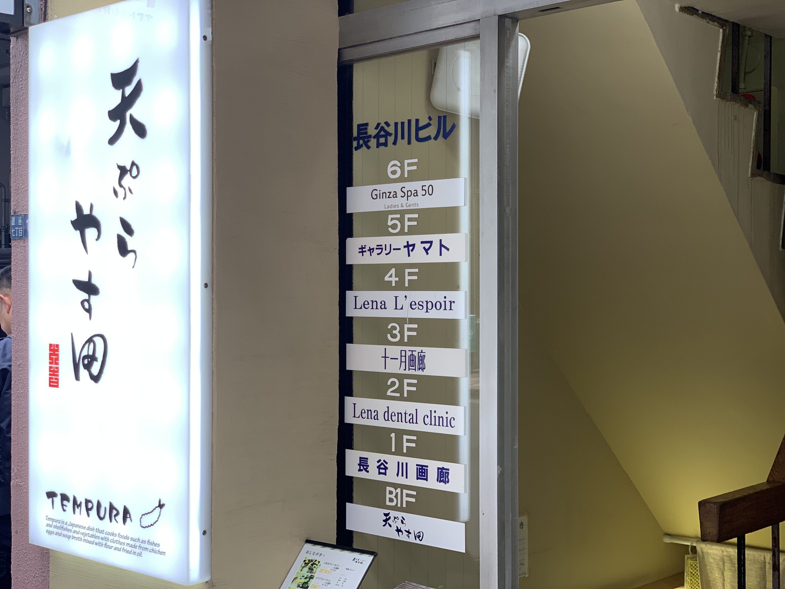 天ぷらやす田 銀座　銀座・汐留ランチ