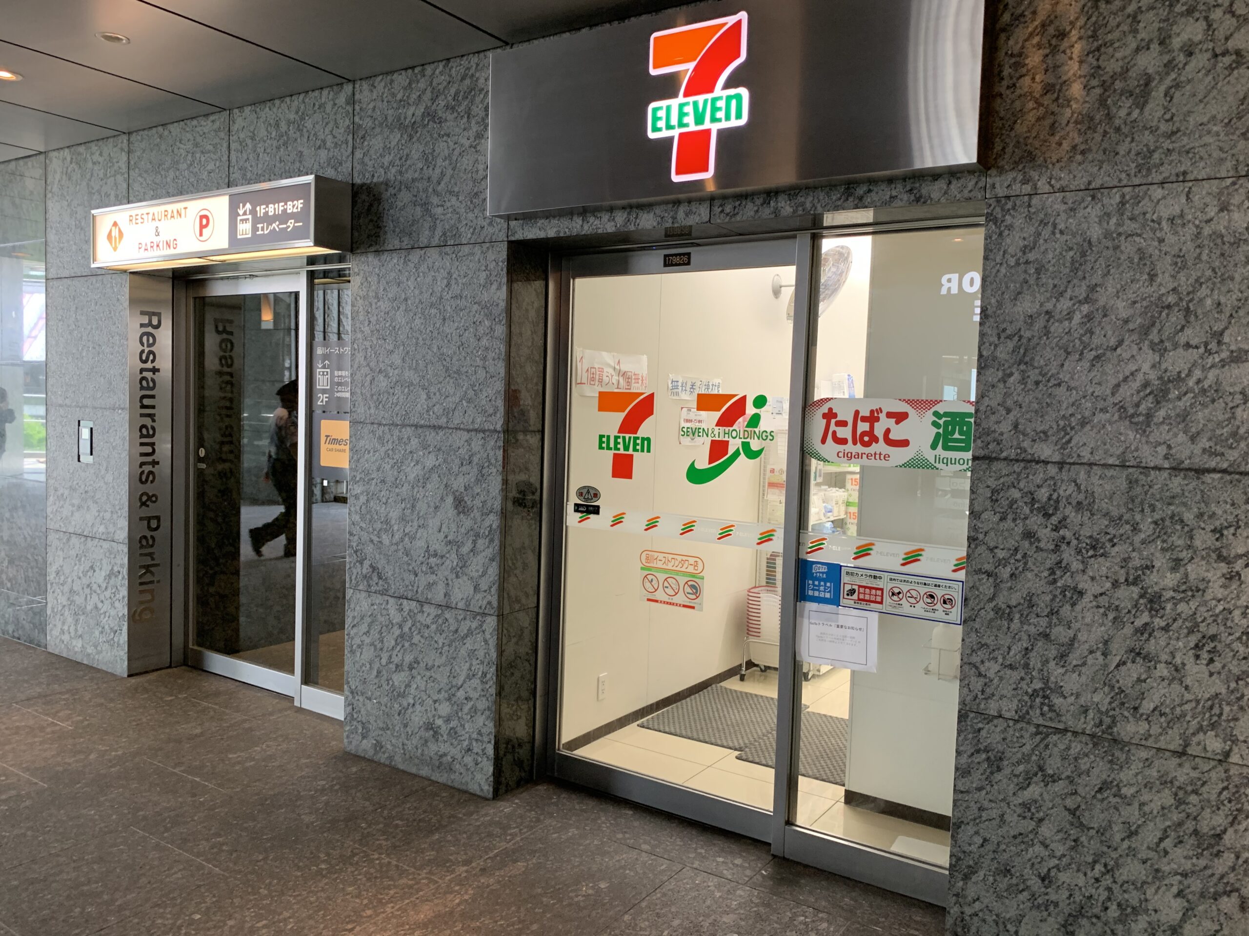 最寄のコンビニはセブンイレブン 品川イーストワンタワー店