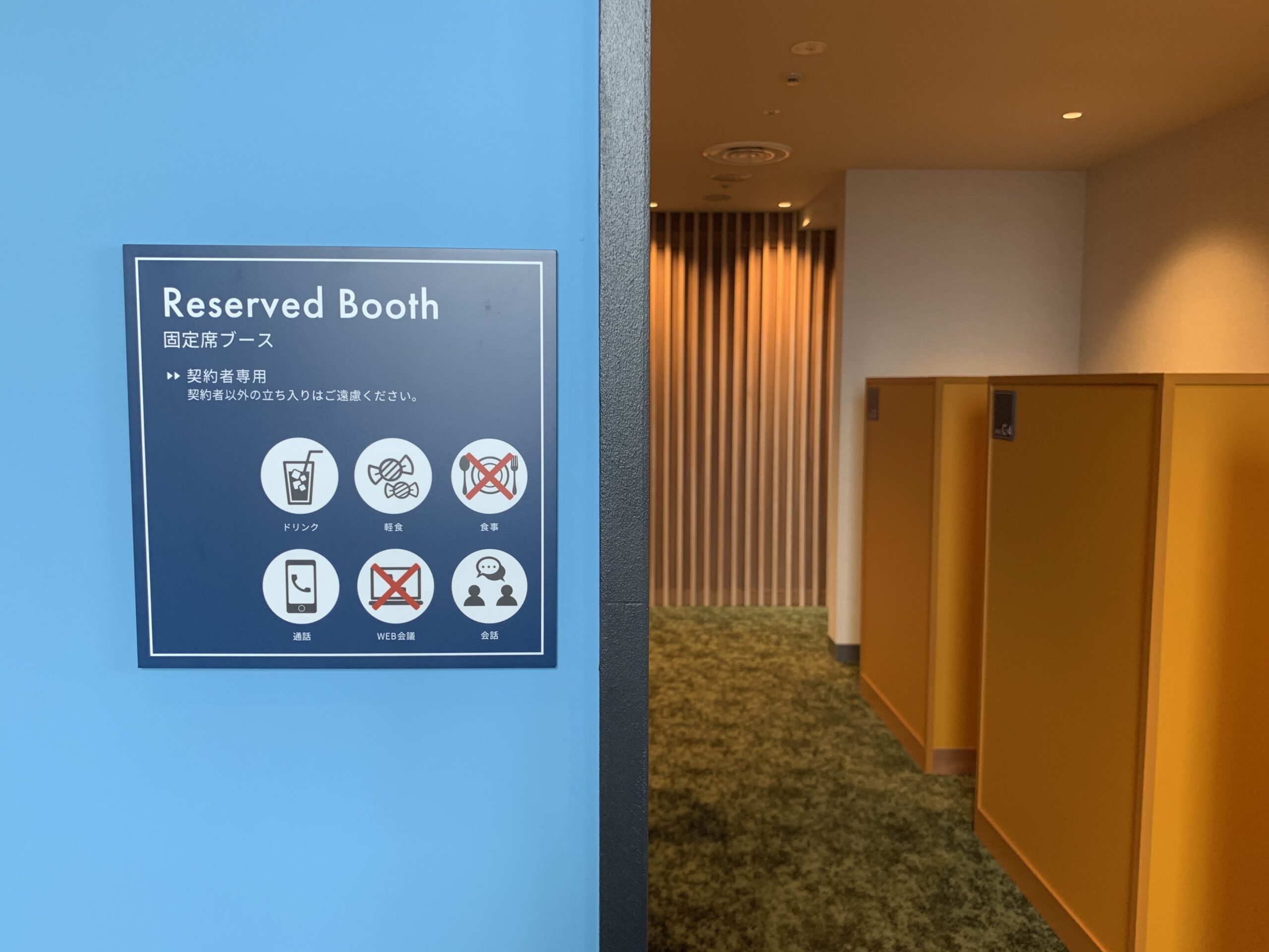 Reserved Booth（リザーブドブース）　BIZcomfort ザ ロイヤルパークホテルアイコニック東京汐留　