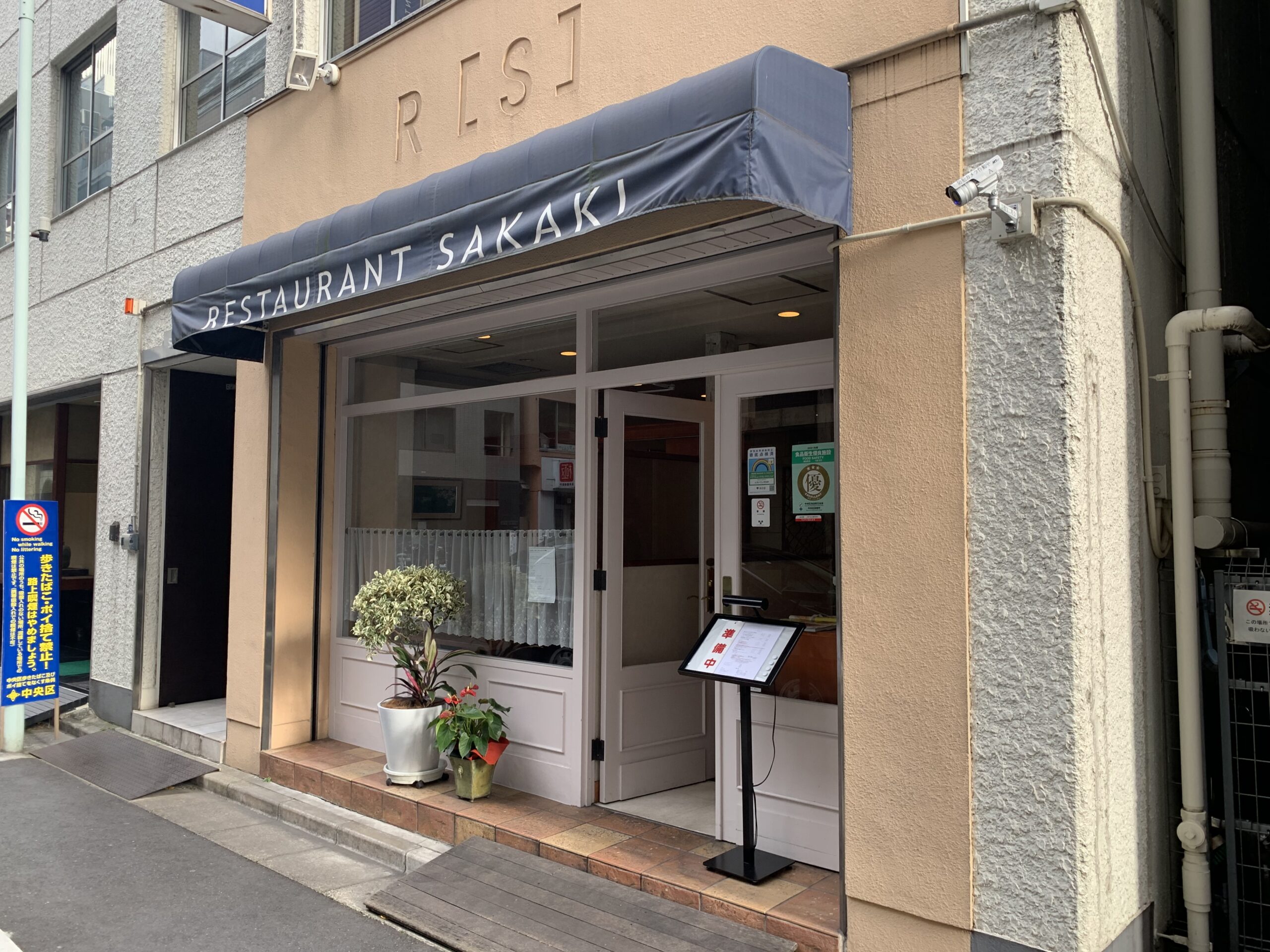レストラン　サカキ　京橋ランチ