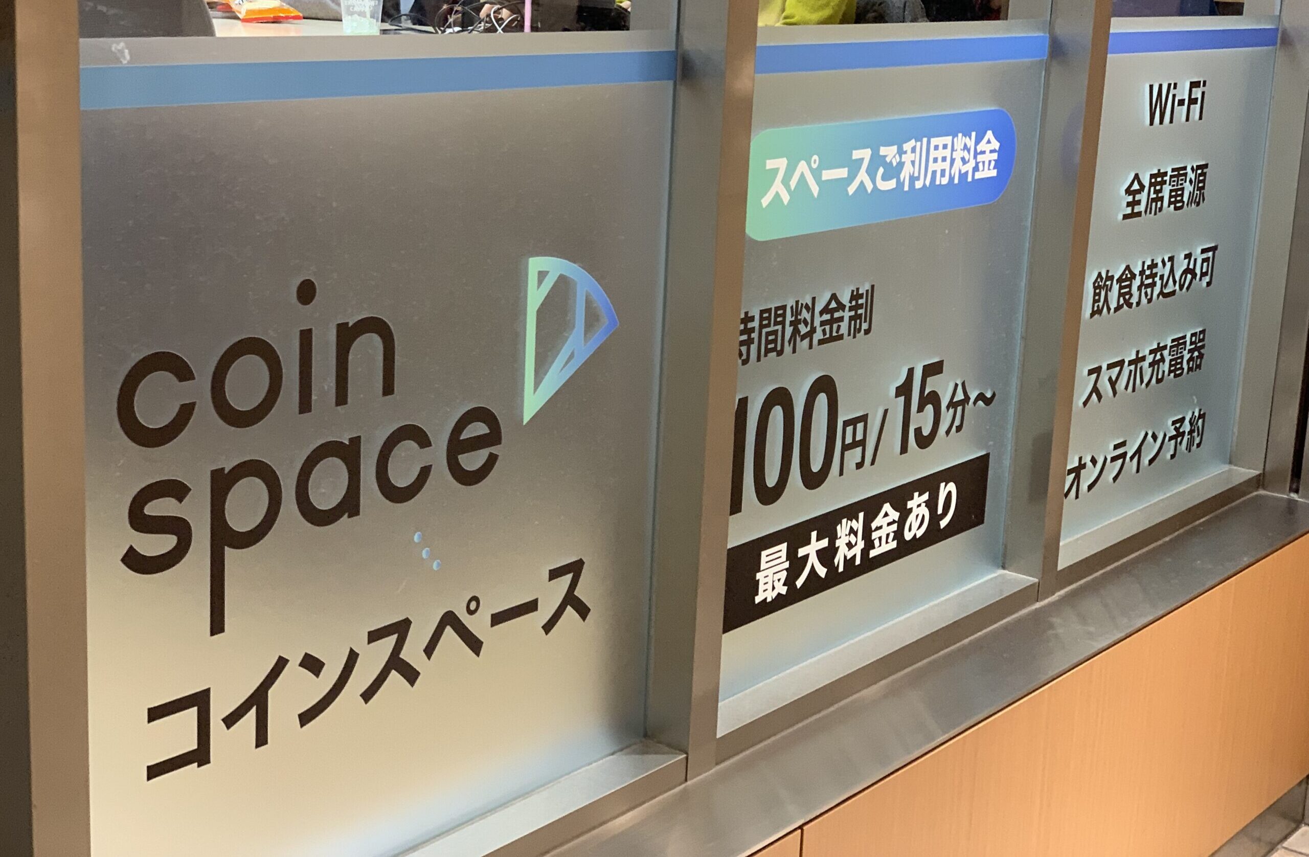 なんば駅　coin space （コインスペース） なんばマルイ店　Wi-Fi