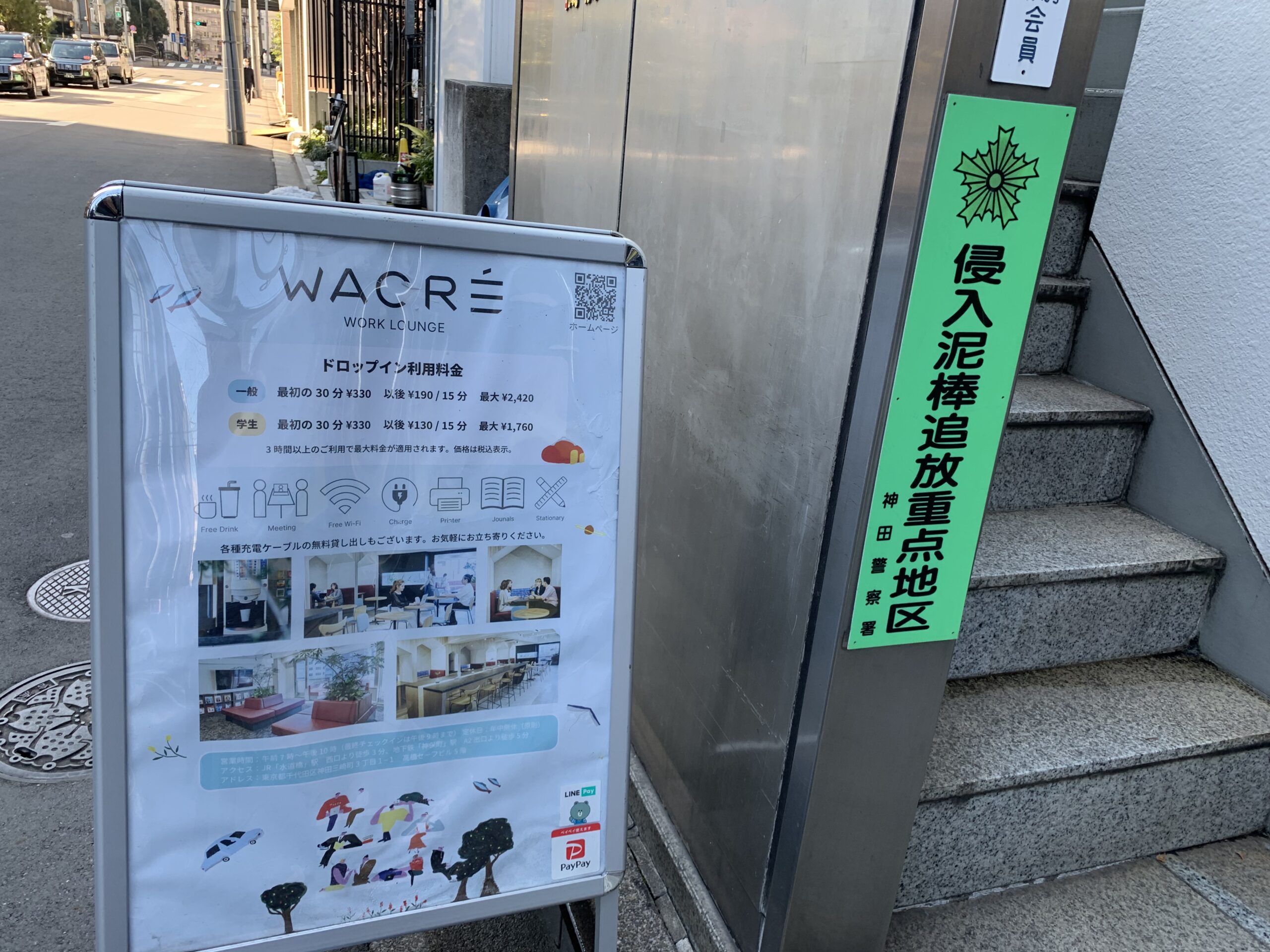 水道橋駅西口　Work Lounge WACRE (ワクレ)　Wi-Fi