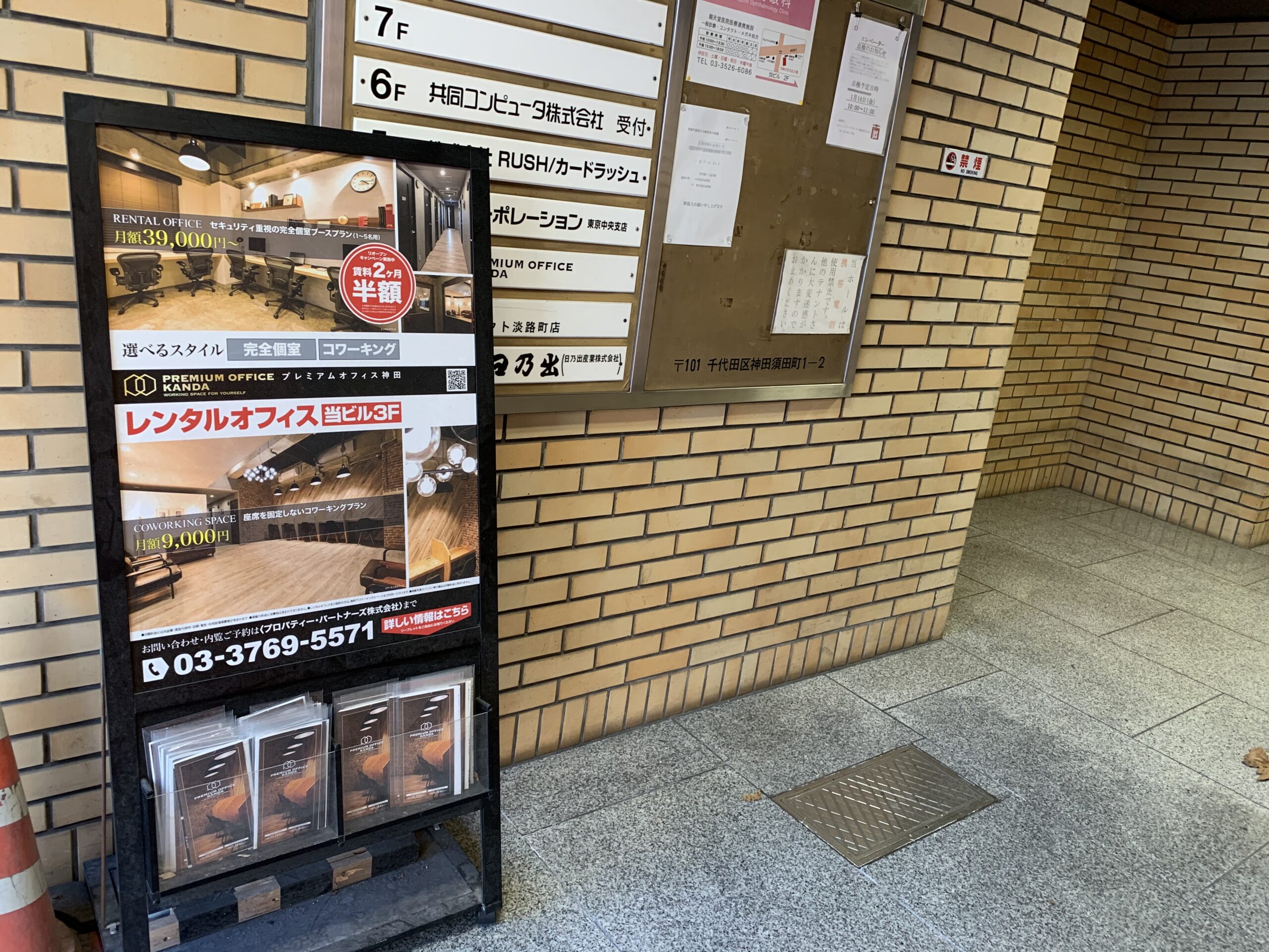小川町駅A2　Premium Office Kanda (プレミアムオフィス神田）　Wi-Fi