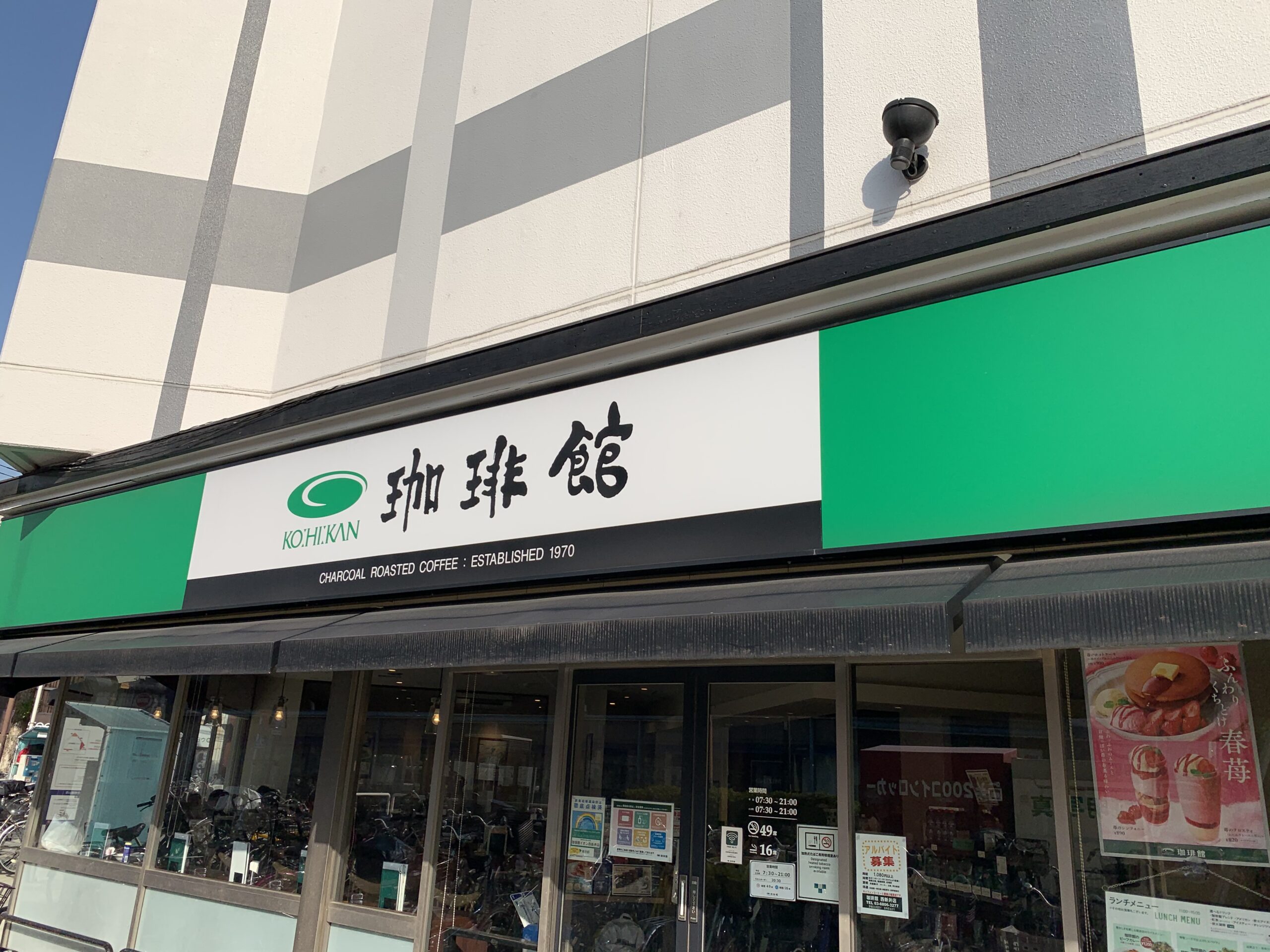 西新井駅東口　珈琲館 イオン西新井店