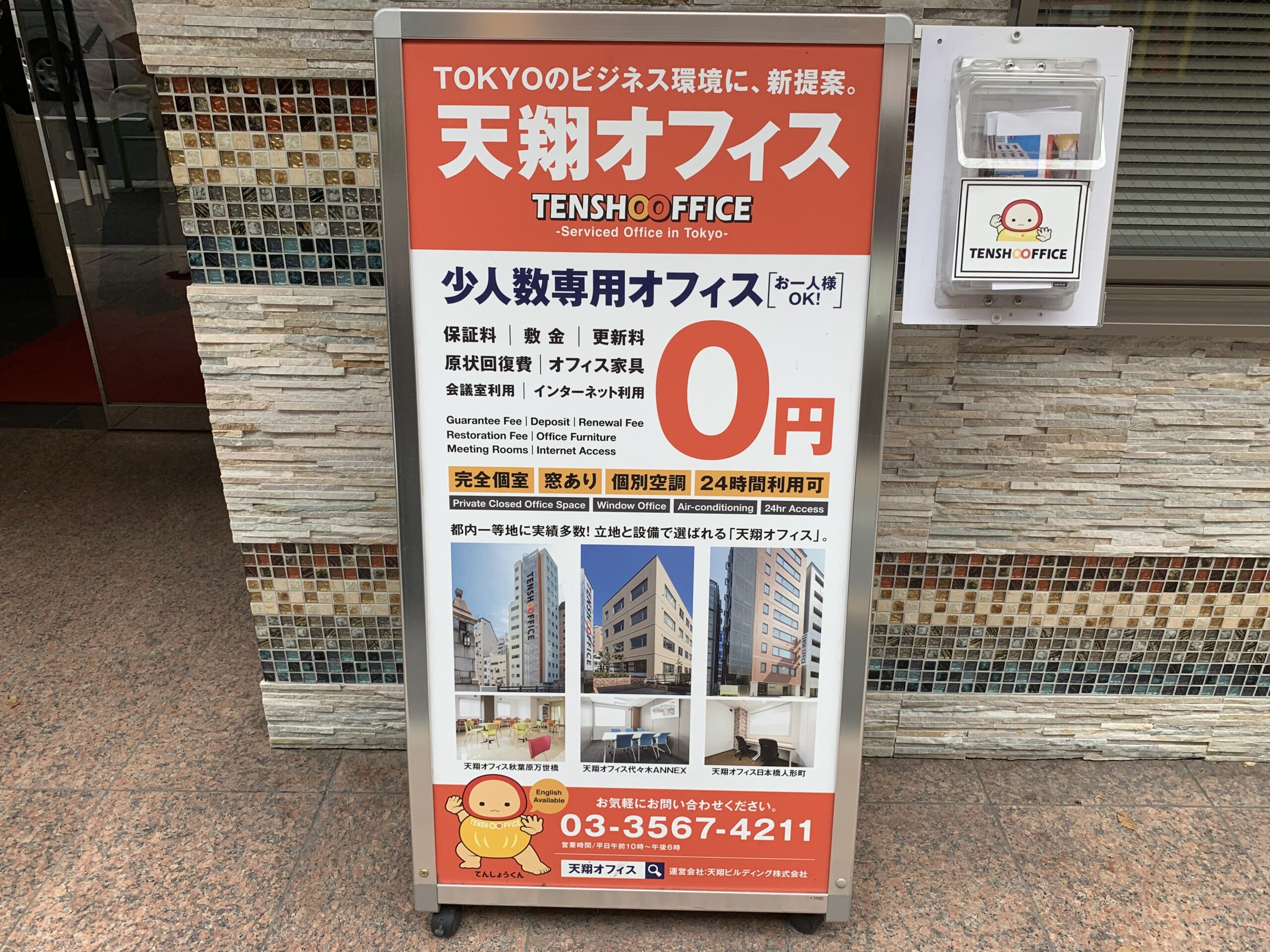 赤羽橋駅　天翔オフィス麻布十番　