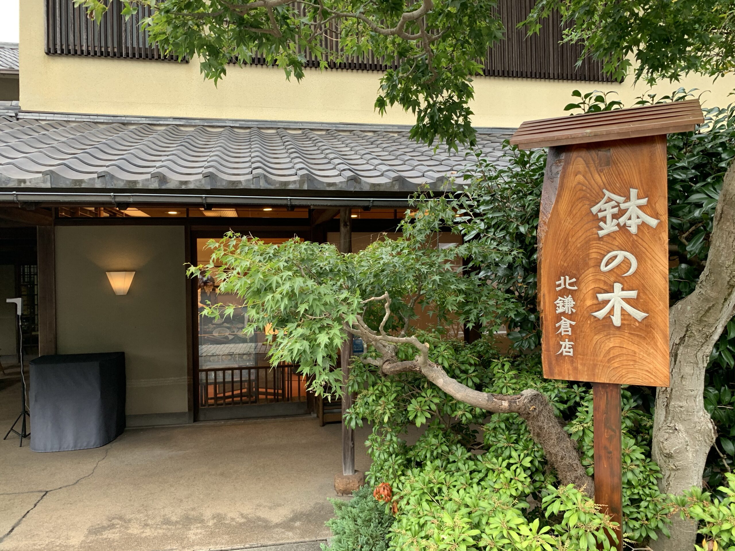 北鎌倉駅　鎌倉 鉢の木ワーキングスペース