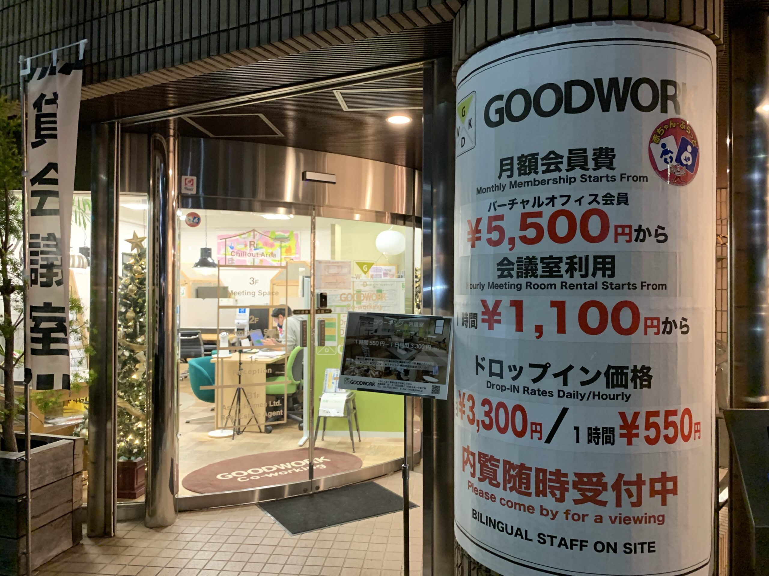 代々木公園駅南口 Good Work Co-working (グッドワークコワーキング)