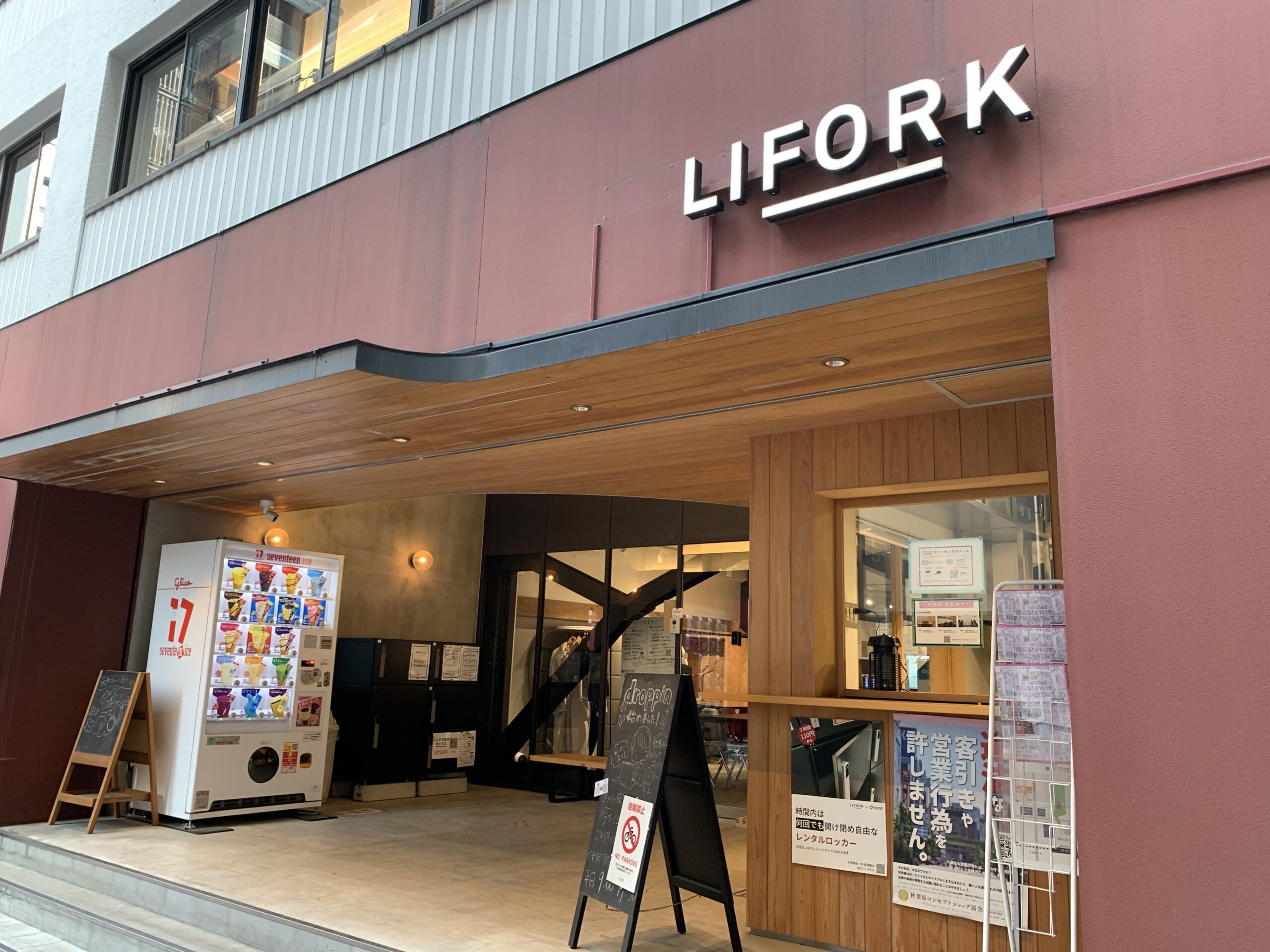 秋葉原駅電気街口 LIFORK AKIHABARA Ⅱ Wi-Fi