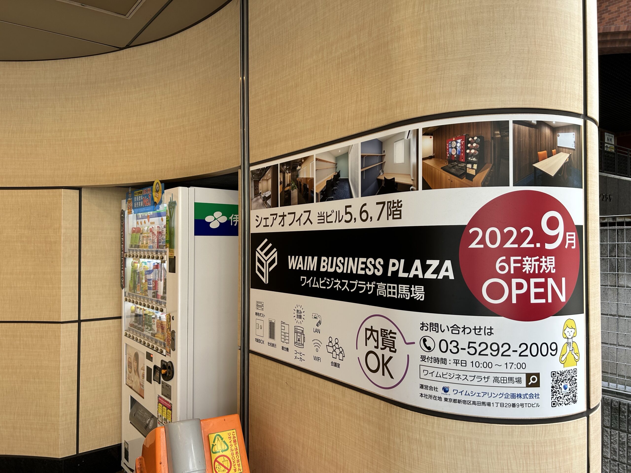 高田馬場駅戸山口 ワイムビジネスプラザ高田馬場 Wi-Fi