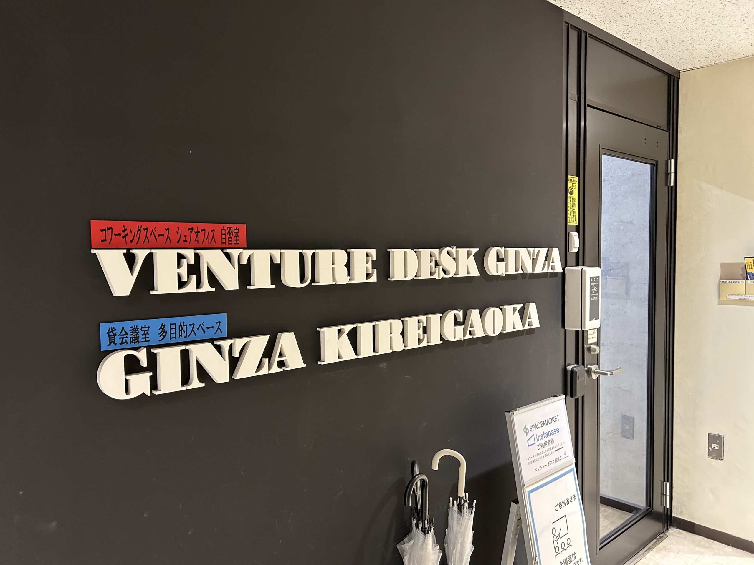 東銀座駅A1 ベンチャーデスク銀座5 Wi-Fi