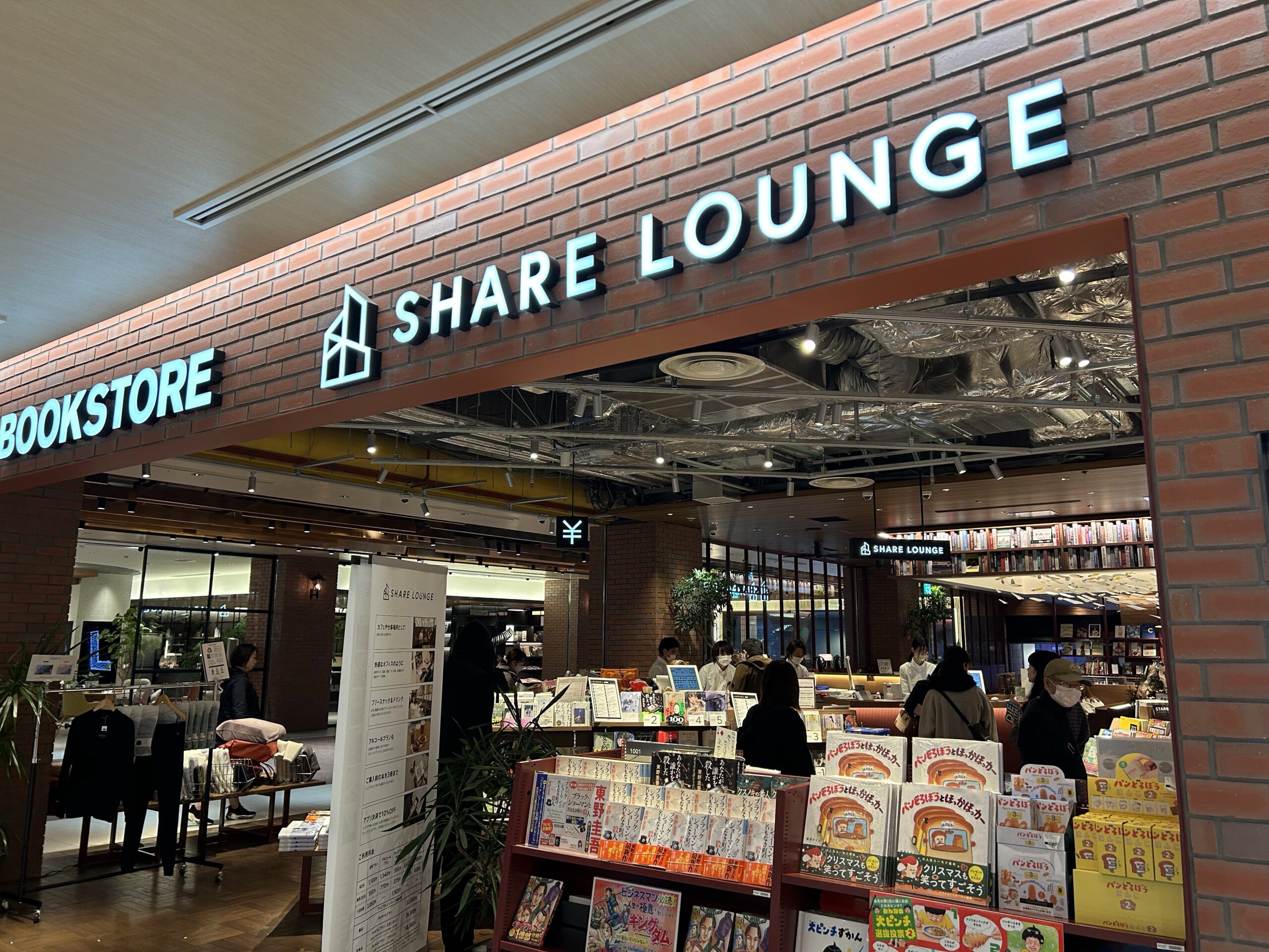 恵比寿ガーデンプレイス　SHARE LOUNGE 恵比寿ガーデンプレイス　Wi-Fi
