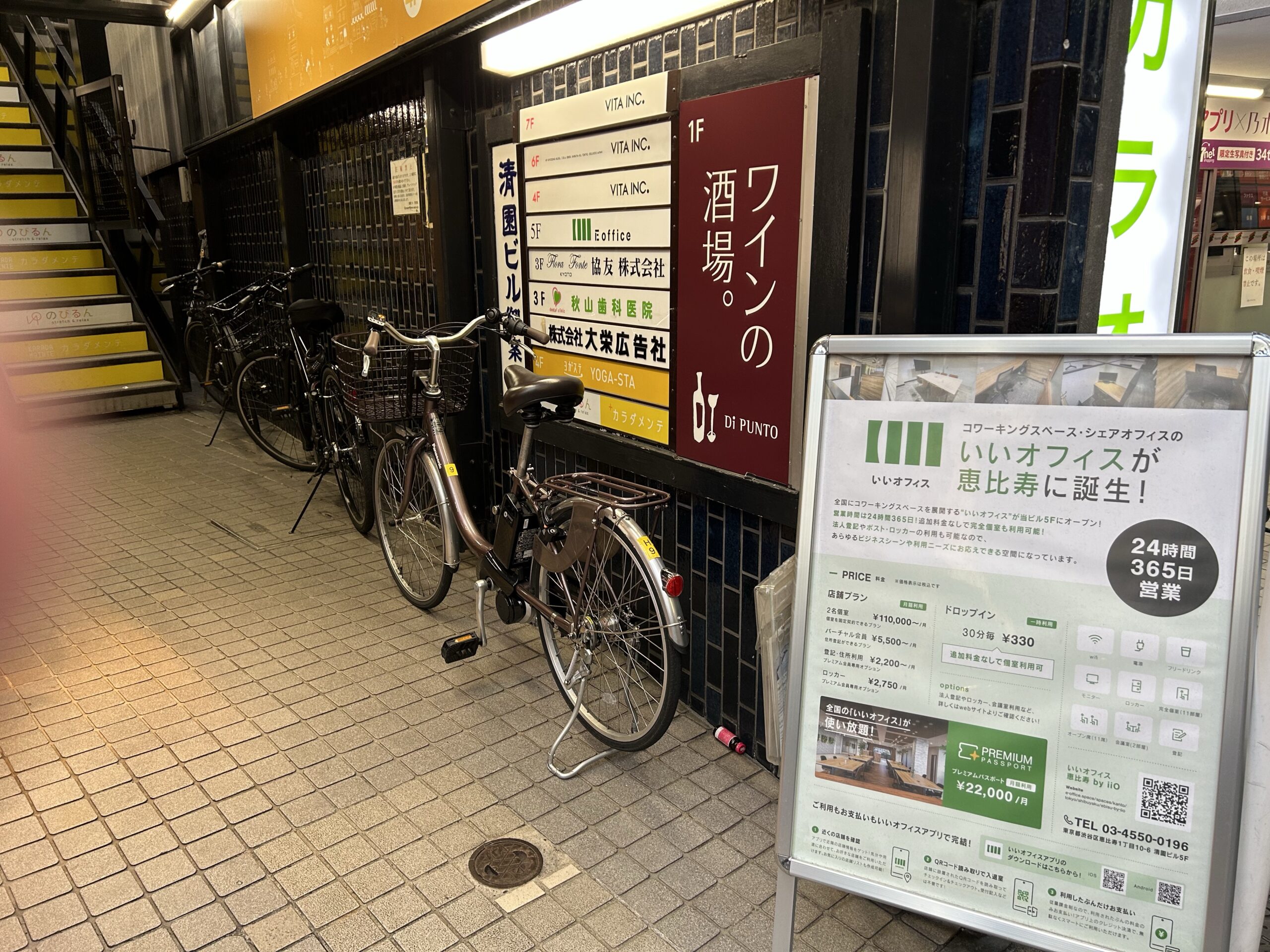 恵比寿駅東口 いいオフィス恵比寿 by enJIN Wi-Fi