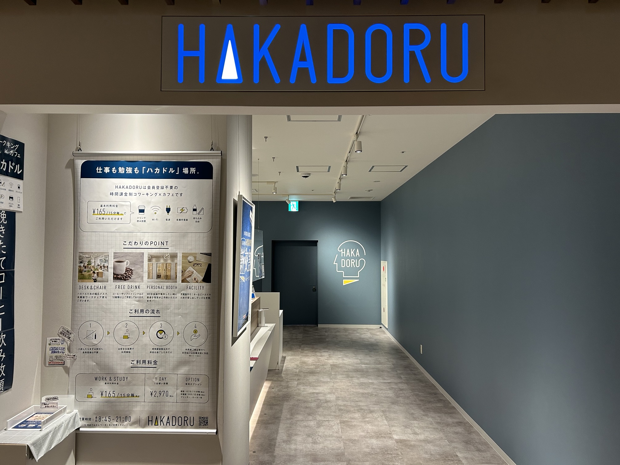 大森駅東口　HAKADORU アトレ大森店