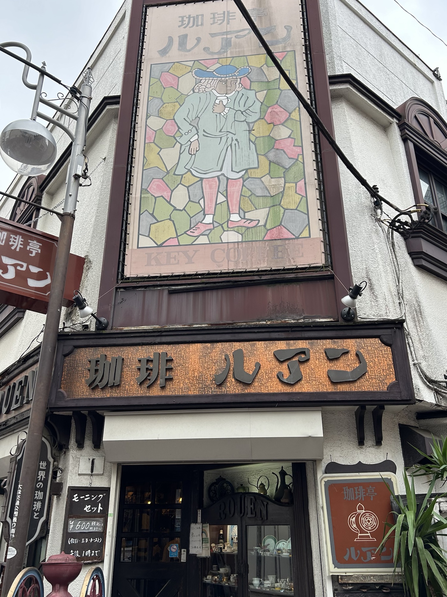 珈琲亭ルアン   東京都大田区