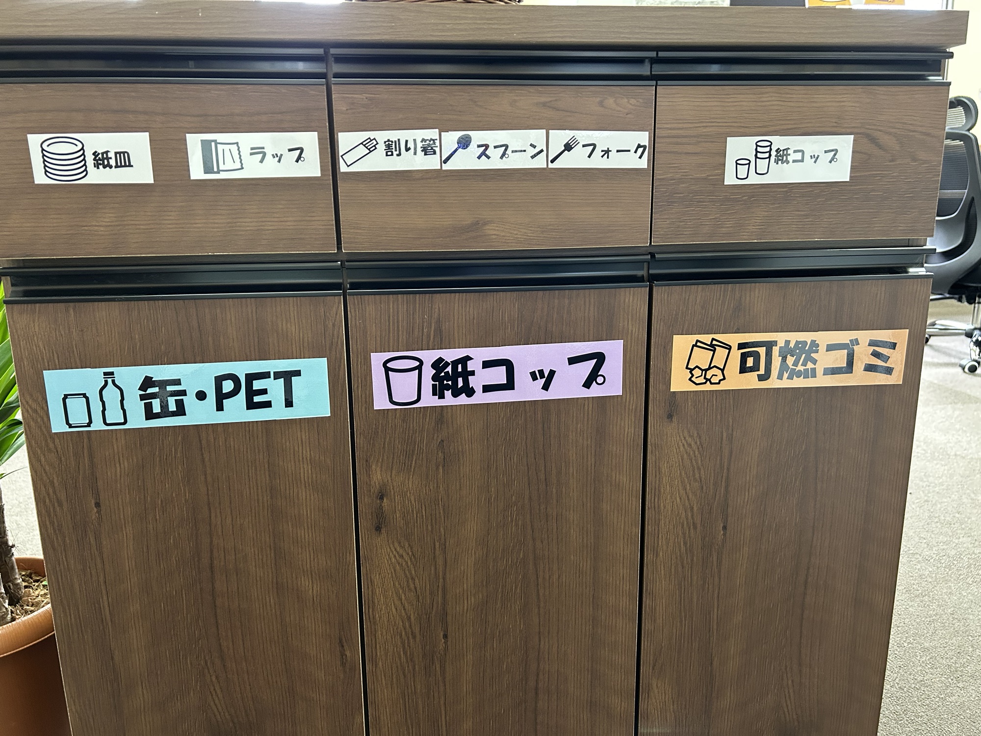欲しいな、必要だな、は小さいことでも取り入れた