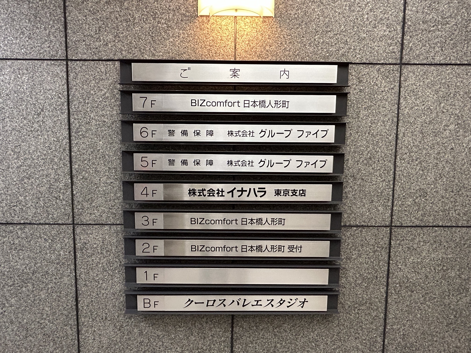 人形町駅A4　ビズコンフォート日本橋人形町