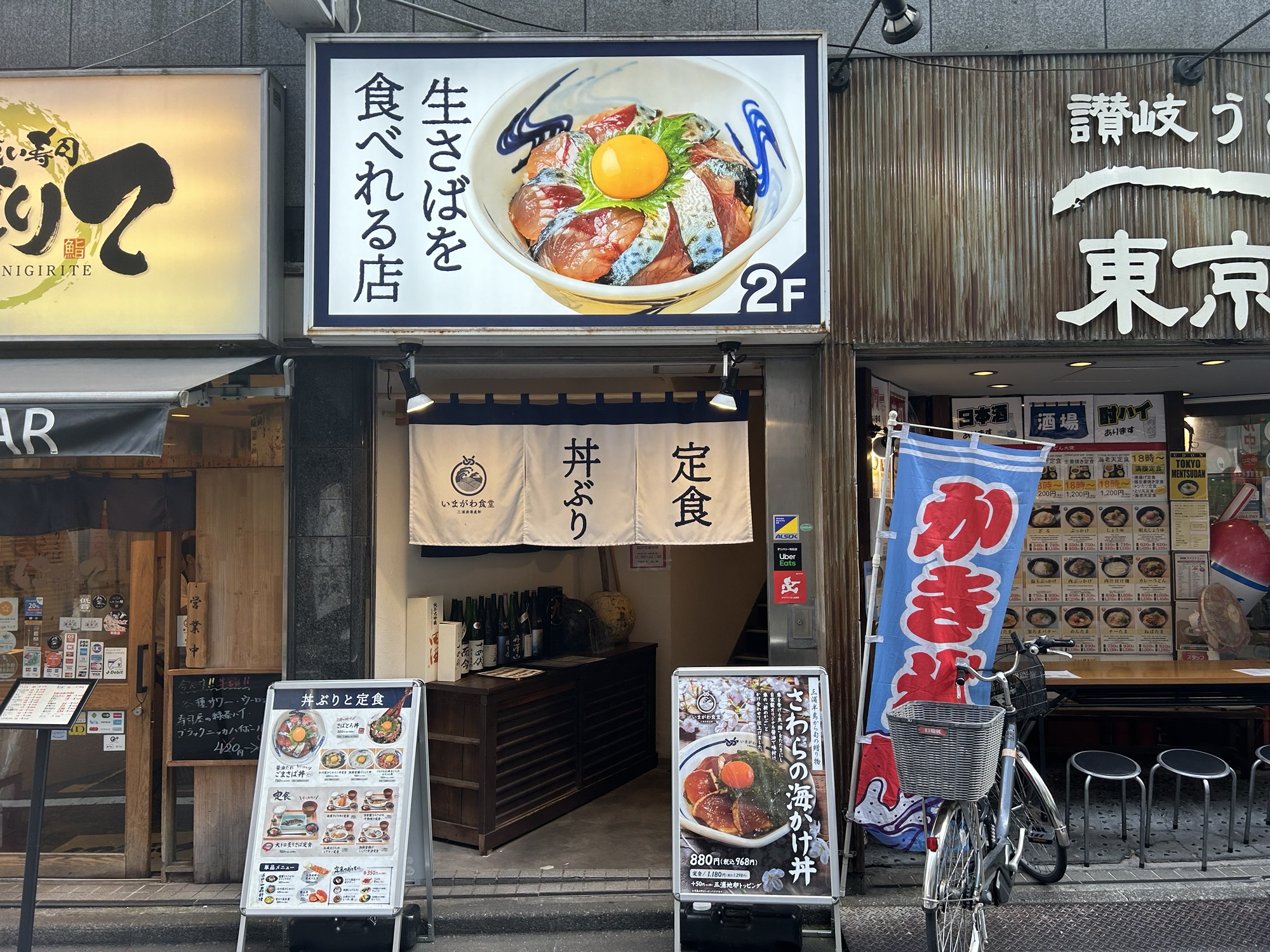 おすすめランチ　いまがわ食堂 西新宿店