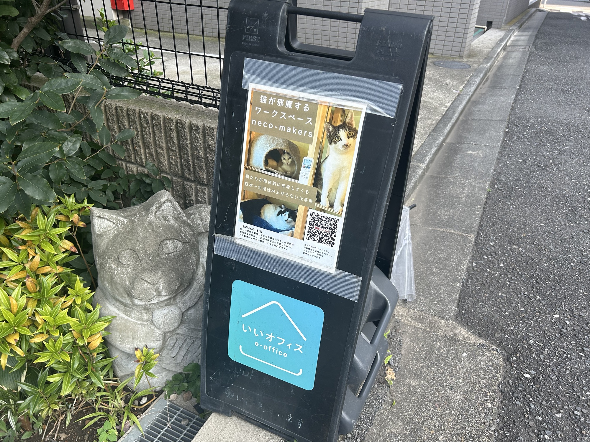 西太子堂駅　neco-mekers　SANCHACO　猫が邪魔するコワーキングスペース