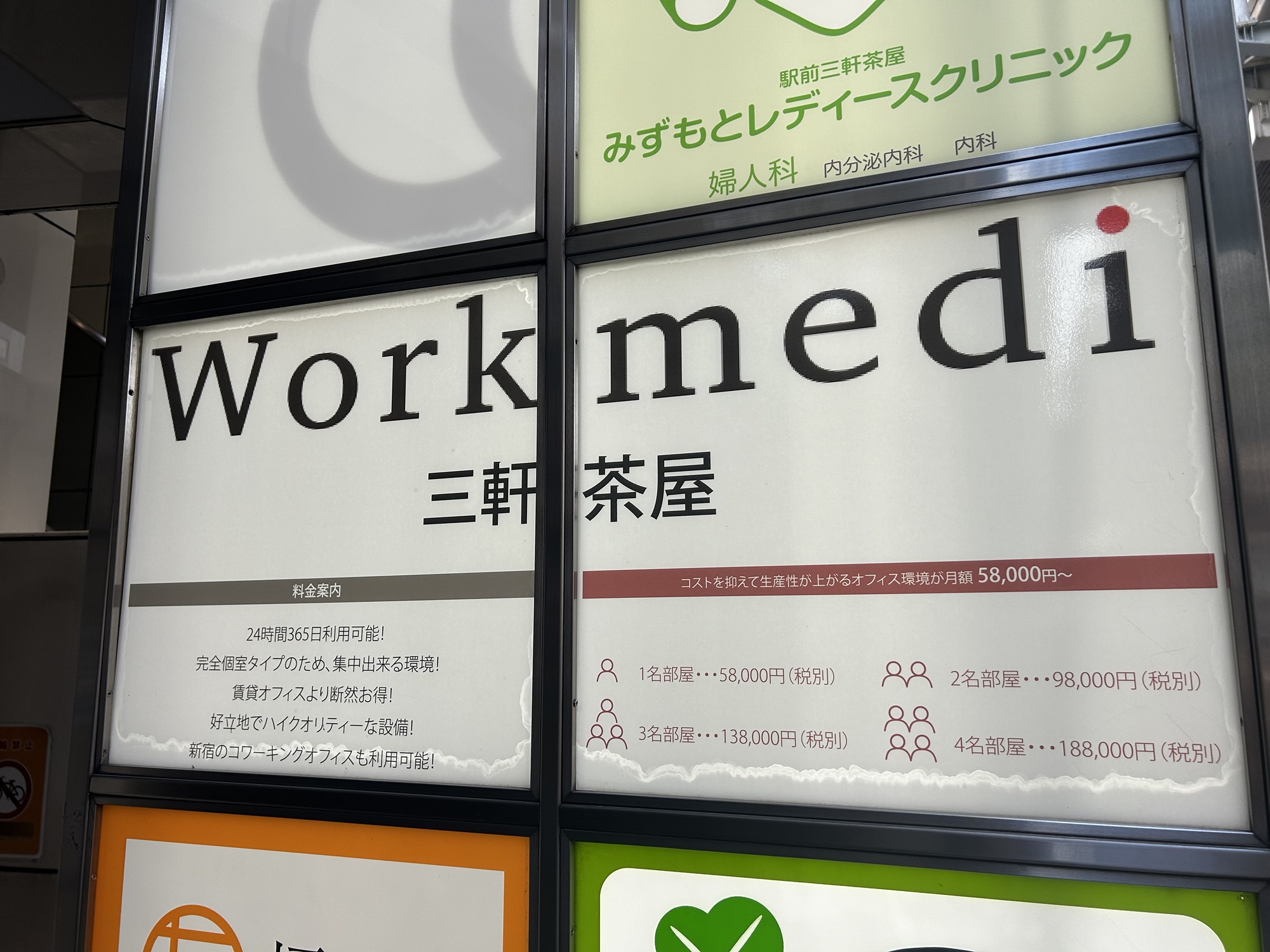 三軒茶屋駅南口B　Workmedi 三軒茶屋　