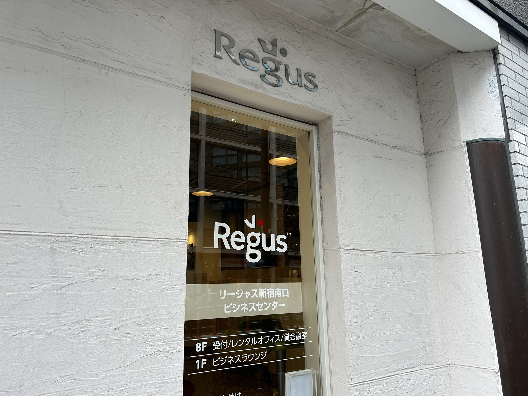 新宿駅南口 リージャス新宿南口ビジネスセンター Wi-Fi
