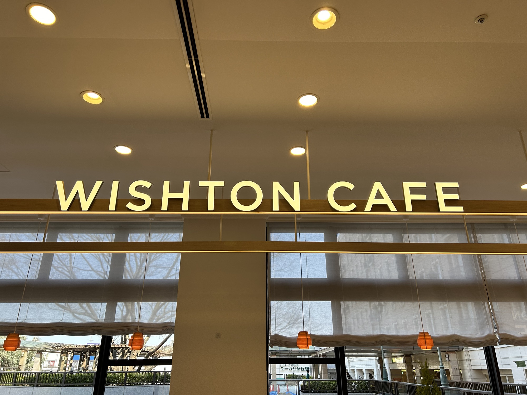 ユーカリが丘駅直結　WISHTON CAFE（ウィシュトンカフェ）　Wi-Fi