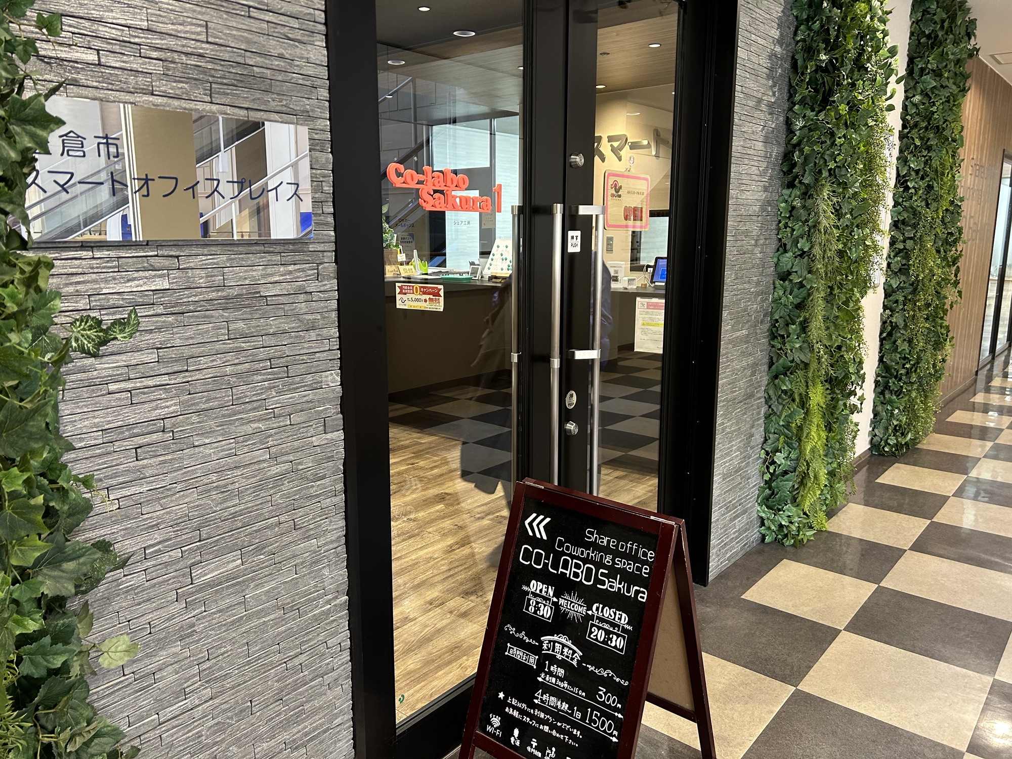 ★　ユーカリが丘駅北口　佐倉市スマートオフィスプレイス『CO－LABO SAKURA』　Wi-Fi